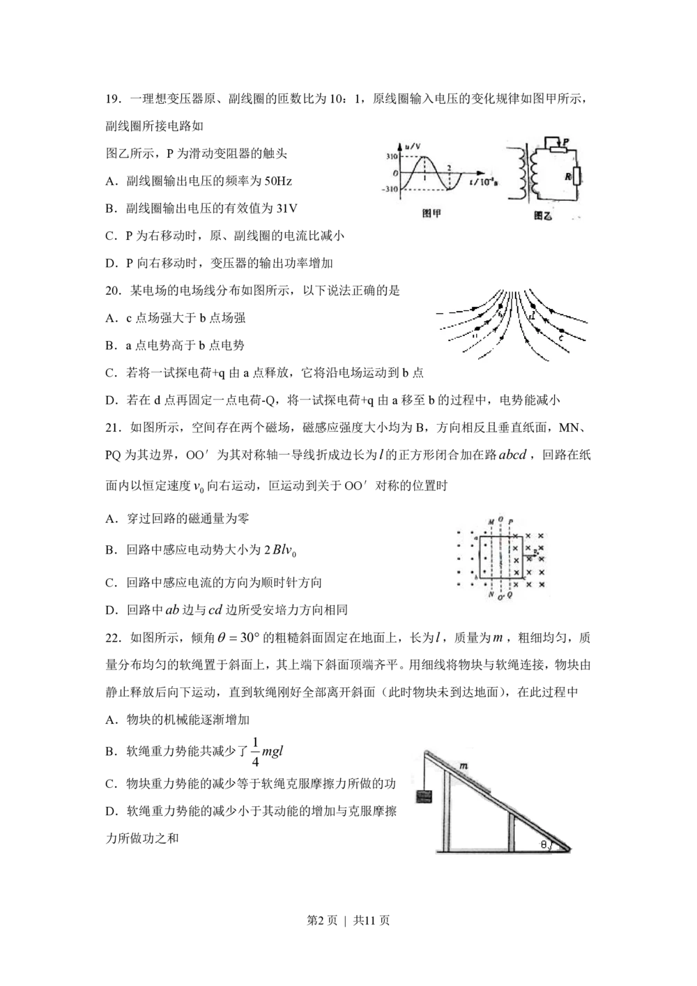 2010年高考物理真题（山东）（解析卷）_物理历年高考真题_新&middot;PDF版2008-2025&middot;高考物理真题_物理（按省份分类）2008-2025_2008-2025&middot;（山东）物理高考真题