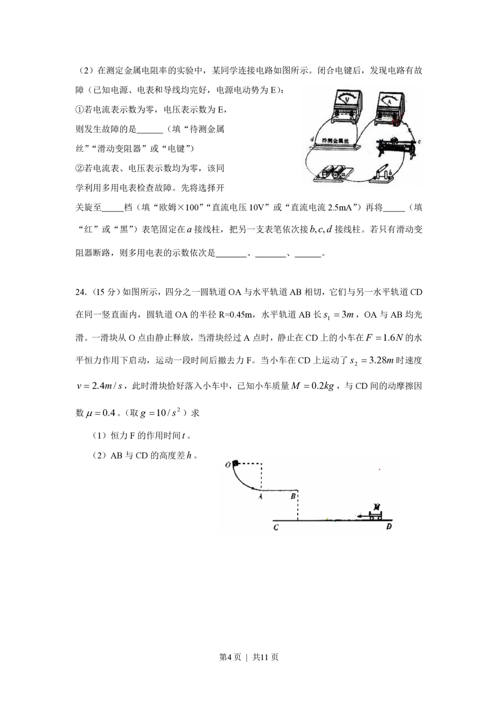 2010年高考物理真题（山东）（解析卷）_物理历年高考真题_新&middot;PDF版2008-2025&middot;高考物理真题_物理（按省份分类）2008-2025_2008-2025&middot;（山东）物理高考真题