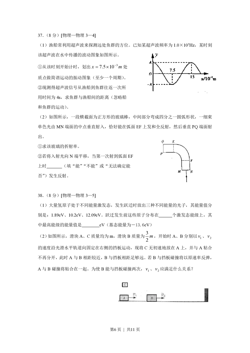 2010年高考物理真题（山东）（解析卷）_物理历年高考真题_新&middot;PDF版2008-2025&middot;高考物理真题_物理（按省份分类）2008-2025_2008-2025&middot;（山东）物理高考真题