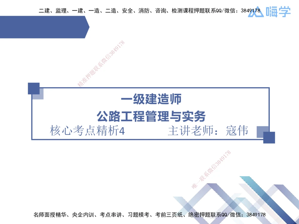 04.2025寇伟-核心考点精析-公路实务4_2026年一级建造师_2026年一建公路_2025年一建公路SVIP_02-基础精讲✿高端面授✿深度强化_13-公路《核心考点精析》寇伟HX_讲义