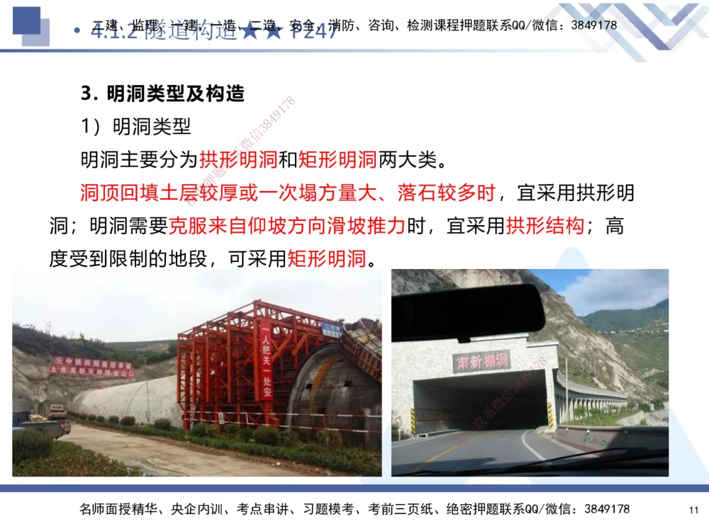 04.2025寇伟-核心考点精析-公路实务4_2026年一级建造师_2026年一建公路_2025年一建公路SVIP_02-基础精讲✿高端面授✿深度强化_13-公路《核心考点精析》寇伟HX_讲义