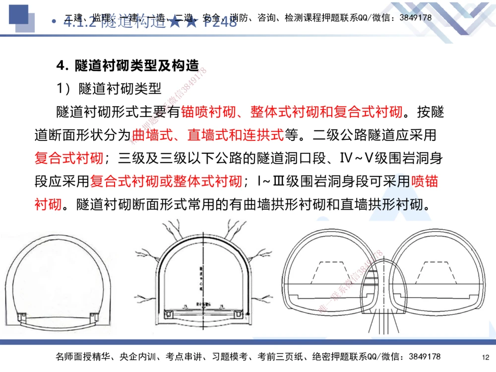 04.2025寇伟-核心考点精析-公路实务4_2026年一级建造师_2026年一建公路_2025年一建公路SVIP_02-基础精讲✿高端面授✿深度强化_13-公路《核心考点精析》寇伟HX_讲义