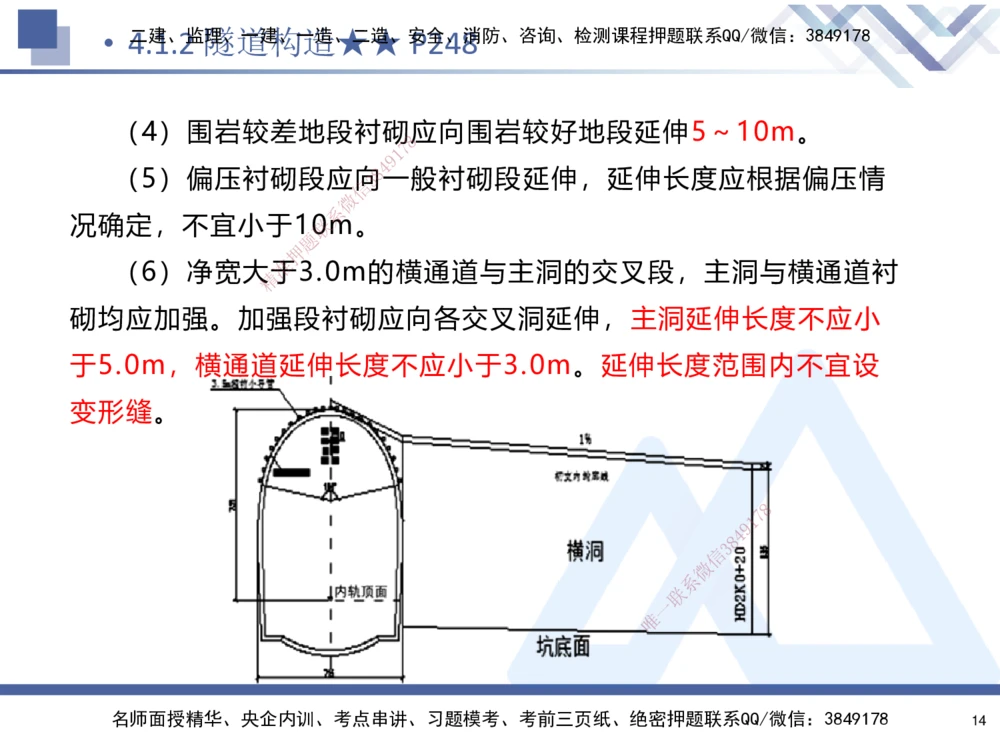 04.2025寇伟-核心考点精析-公路实务4_2026年一级建造师_2026年一建公路_2025年一建公路SVIP_02-基础精讲✿高端面授✿深度强化_13-公路《核心考点精析》寇伟HX_讲义