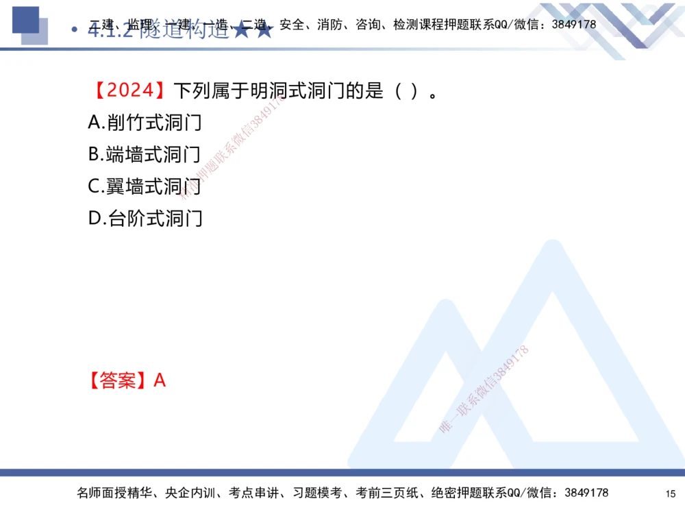 04.2025寇伟-核心考点精析-公路实务4_2026年一级建造师_2026年一建公路_2025年一建公路SVIP_02-基础精讲✿高端面授✿深度强化_13-公路《核心考点精析》寇伟HX_讲义