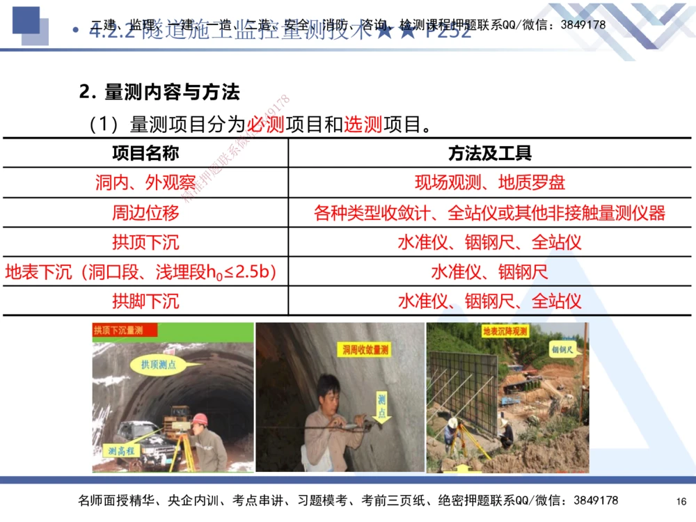 04.2025寇伟-核心考点精析-公路实务4_2026年一级建造师_2026年一建公路_2025年一建公路SVIP_02-基础精讲✿高端面授✿深度强化_13-公路《核心考点精析》寇伟HX_讲义