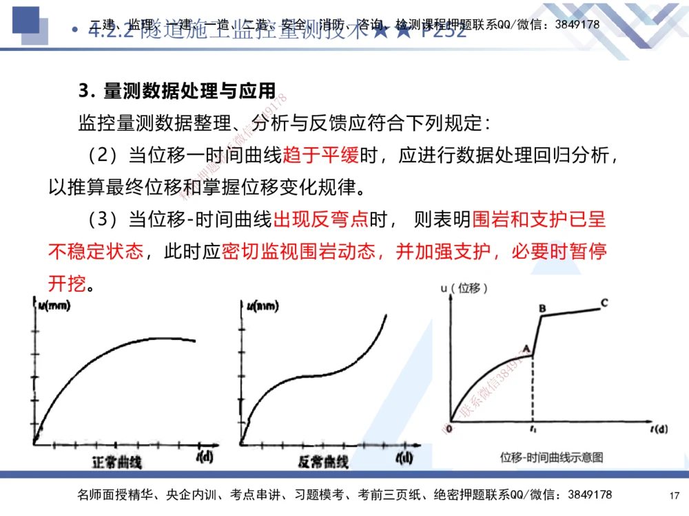 04.2025寇伟-核心考点精析-公路实务4_2026年一级建造师_2026年一建公路_2025年一建公路SVIP_02-基础精讲✿高端面授✿深度强化_13-公路《核心考点精析》寇伟HX_讲义