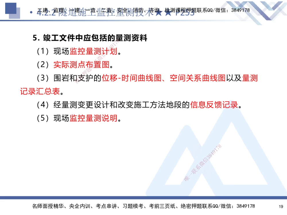 04.2025寇伟-核心考点精析-公路实务4_2026年一级建造师_2026年一建公路_2025年一建公路SVIP_02-基础精讲✿高端面授✿深度强化_13-公路《核心考点精析》寇伟HX_讲义