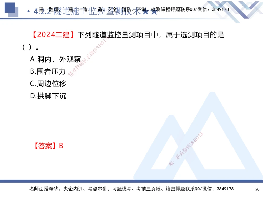 04.2025寇伟-核心考点精析-公路实务4_2026年一级建造师_2026年一建公路_2025年一建公路SVIP_02-基础精讲✿高端面授✿深度强化_13-公路《核心考点精析》寇伟HX_讲义
