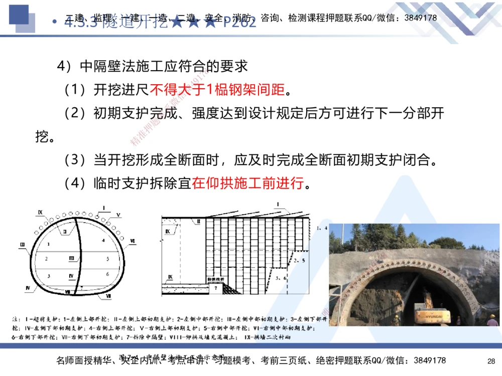 04.2025寇伟-核心考点精析-公路实务4_2026年一级建造师_2026年一建公路_2025年一建公路SVIP_02-基础精讲✿高端面授✿深度强化_13-公路《核心考点精析》寇伟HX_讲义