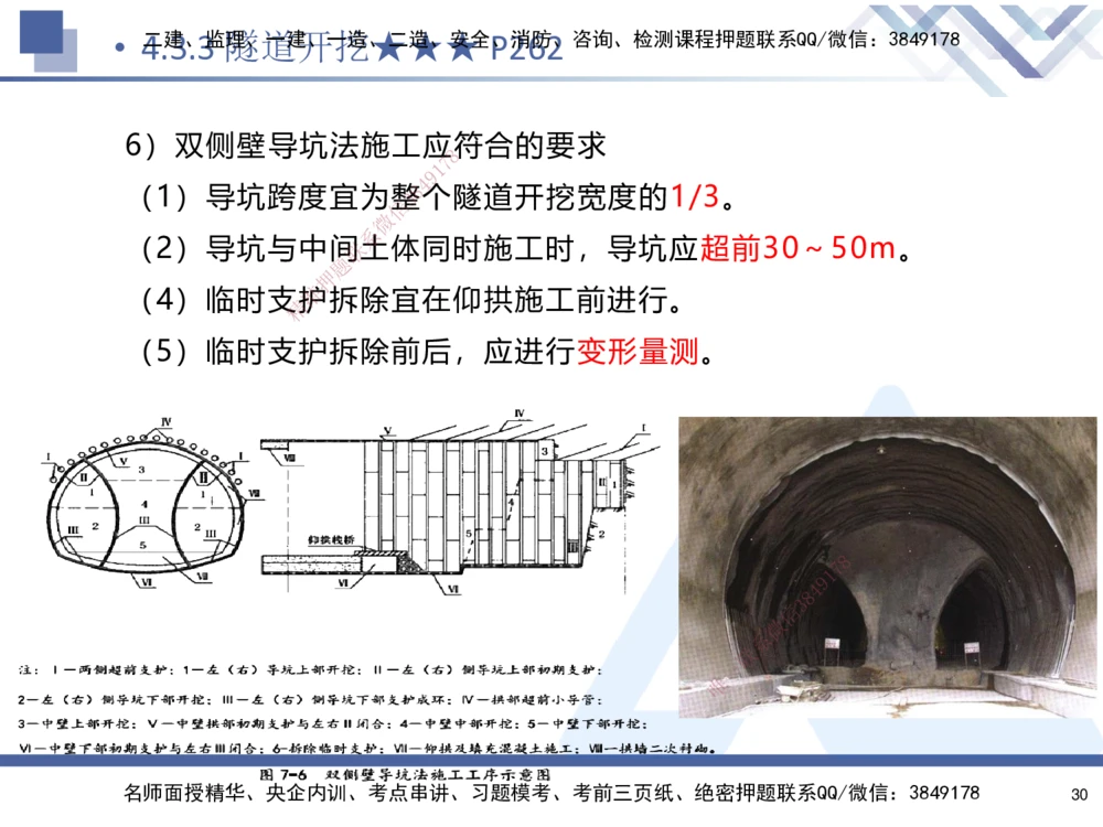 04.2025寇伟-核心考点精析-公路实务4_2026年一级建造师_2026年一建公路_2025年一建公路SVIP_02-基础精讲✿高端面授✿深度强化_13-公路《核心考点精析》寇伟HX_讲义
