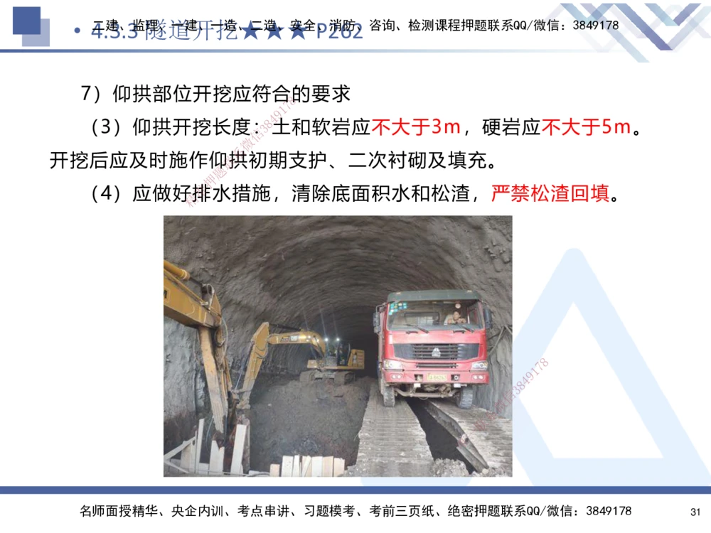 04.2025寇伟-核心考点精析-公路实务4_2026年一级建造师_2026年一建公路_2025年一建公路SVIP_02-基础精讲✿高端面授✿深度强化_13-公路《核心考点精析》寇伟HX_讲义