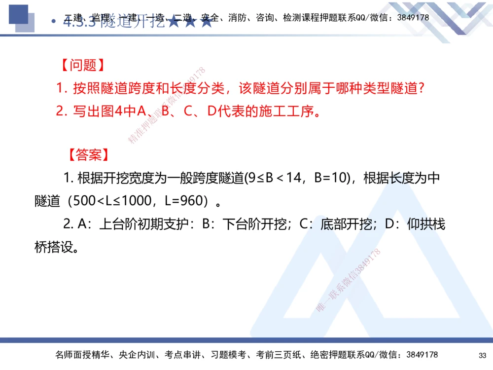 04.2025寇伟-核心考点精析-公路实务4_2026年一级建造师_2026年一建公路_2025年一建公路SVIP_02-基础精讲✿高端面授✿深度强化_13-公路《核心考点精析》寇伟HX_讲义