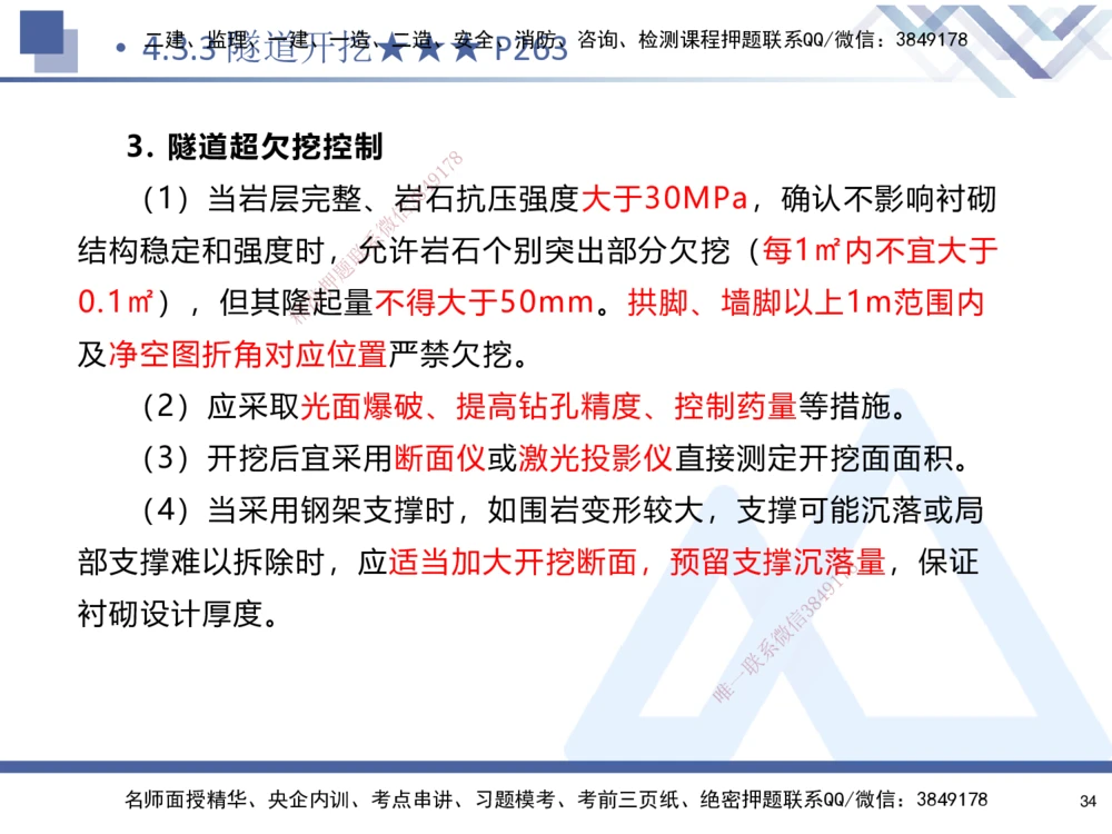 04.2025寇伟-核心考点精析-公路实务4_2026年一级建造师_2026年一建公路_2025年一建公路SVIP_02-基础精讲✿高端面授✿深度强化_13-公路《核心考点精析》寇伟HX_讲义