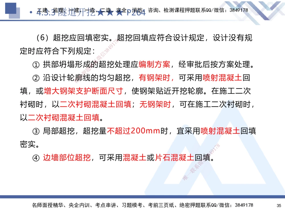 04.2025寇伟-核心考点精析-公路实务4_2026年一级建造师_2026年一建公路_2025年一建公路SVIP_02-基础精讲✿高端面授✿深度强化_13-公路《核心考点精析》寇伟HX_讲义