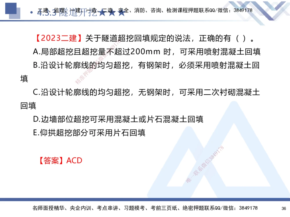 04.2025寇伟-核心考点精析-公路实务4_2026年一级建造师_2026年一建公路_2025年一建公路SVIP_02-基础精讲✿高端面授✿深度强化_13-公路《核心考点精析》寇伟HX_讲义