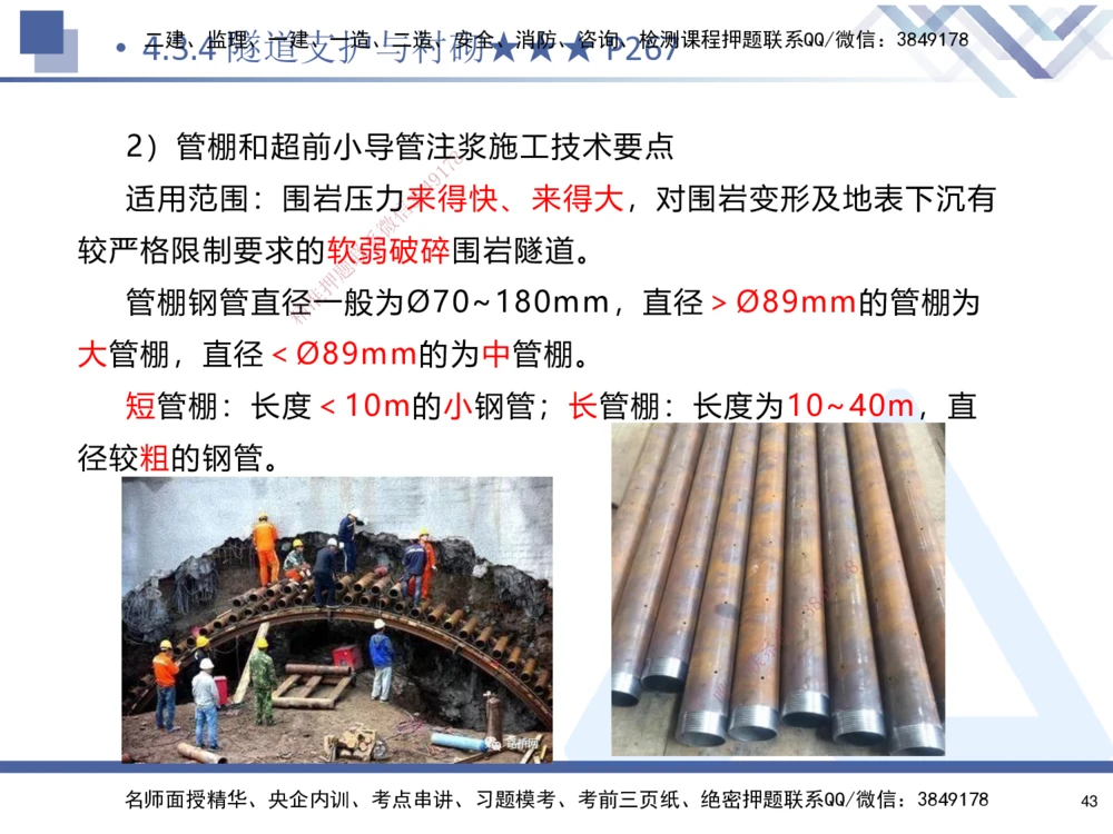 04.2025寇伟-核心考点精析-公路实务4_2026年一级建造师_2026年一建公路_2025年一建公路SVIP_02-基础精讲✿高端面授✿深度强化_13-公路《核心考点精析》寇伟HX_讲义