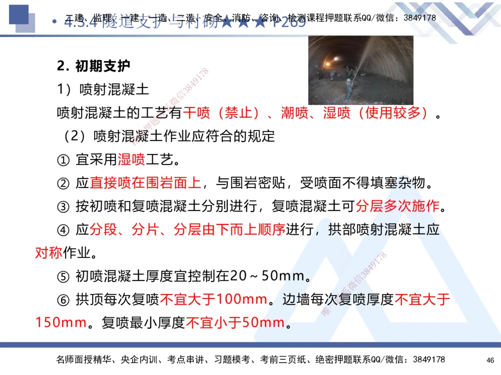 04.2025寇伟-核心考点精析-公路实务4_2026年一级建造师_2026年一建公路_2025年一建公路SVIP_02-基础精讲✿高端面授✿深度强化_13-公路《核心考点精析》寇伟HX_讲义