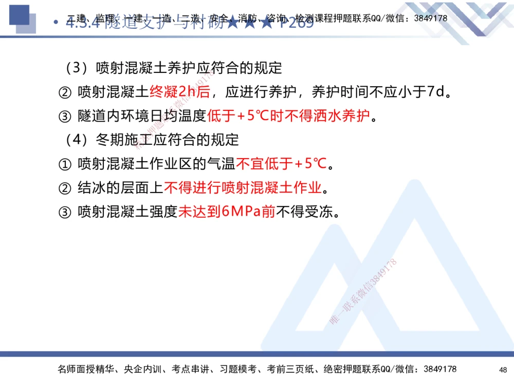 04.2025寇伟-核心考点精析-公路实务4_2026年一级建造师_2026年一建公路_2025年一建公路SVIP_02-基础精讲✿高端面授✿深度强化_13-公路《核心考点精析》寇伟HX_讲义