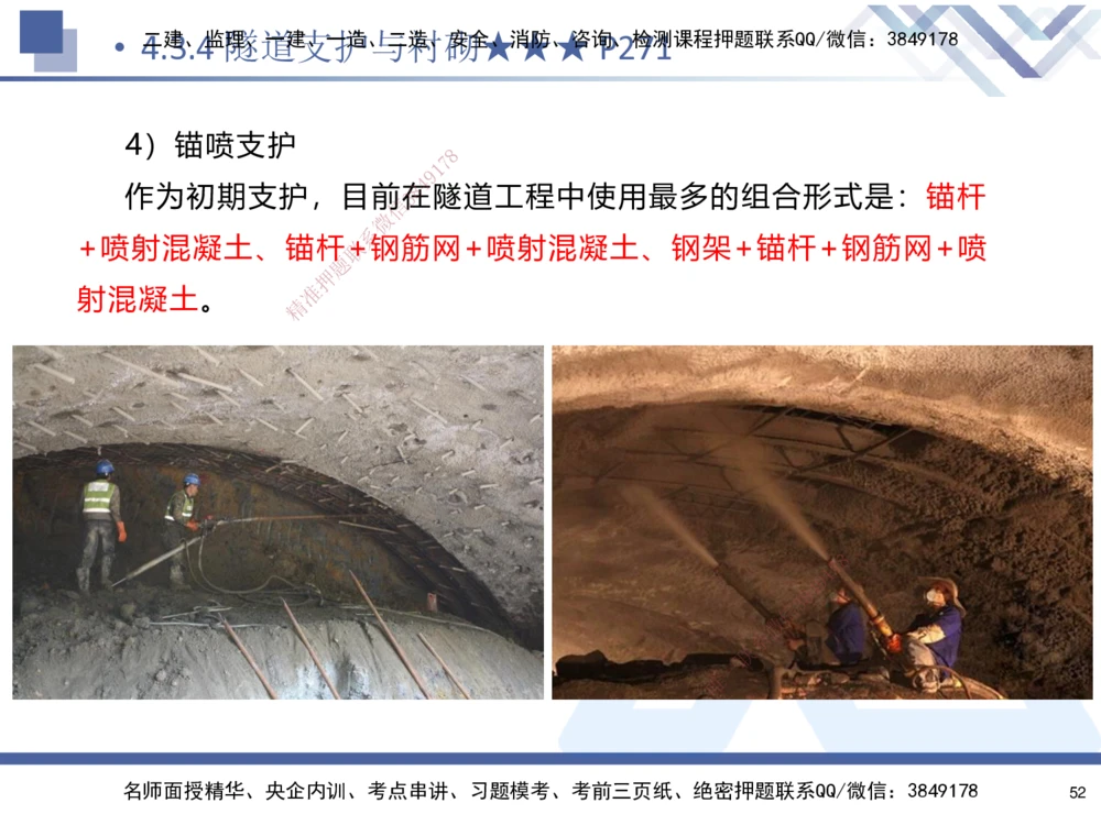 04.2025寇伟-核心考点精析-公路实务4_2026年一级建造师_2026年一建公路_2025年一建公路SVIP_02-基础精讲✿高端面授✿深度强化_13-公路《核心考点精析》寇伟HX_讲义