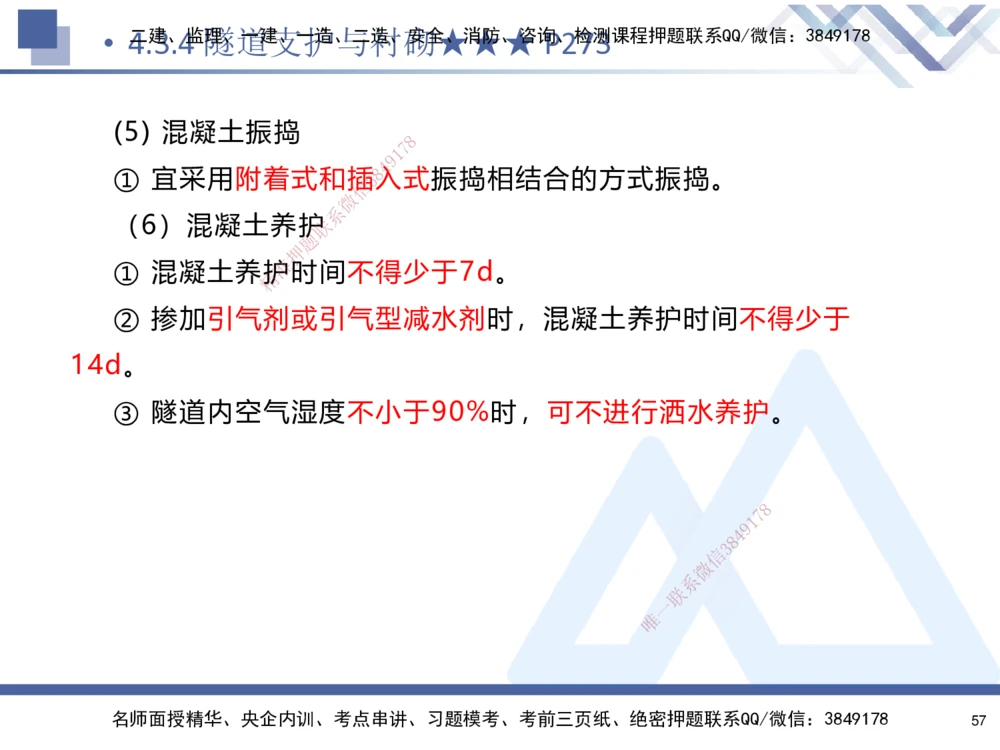 04.2025寇伟-核心考点精析-公路实务4_2026年一级建造师_2026年一建公路_2025年一建公路SVIP_02-基础精讲✿高端面授✿深度强化_13-公路《核心考点精析》寇伟HX_讲义