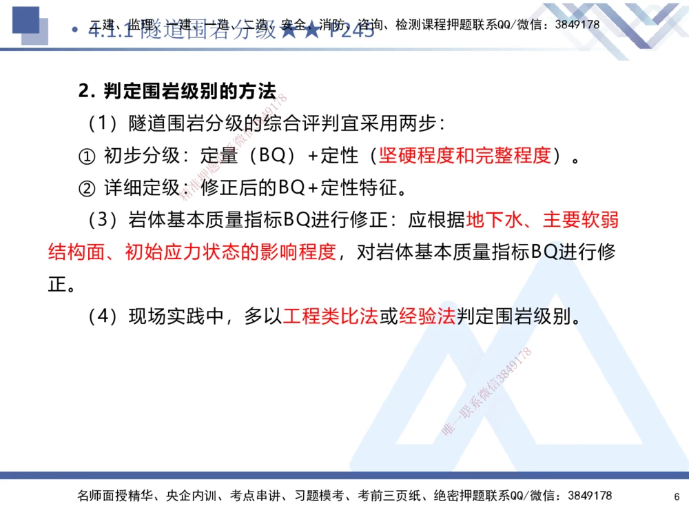 04.2025寇伟-核心考点精析-公路实务4_2026年一级建造师_2026年一建公路_2025年一建公路SVIP_02-基础精讲✿高端面授✿深度强化_13-公路《核心考点精析》寇伟HX_讲义
