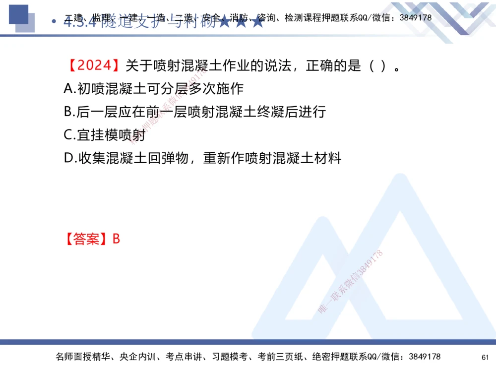 04.2025寇伟-核心考点精析-公路实务4_2026年一级建造师_2026年一建公路_2025年一建公路SVIP_02-基础精讲✿高端面授✿深度强化_13-公路《核心考点精析》寇伟HX_讲义