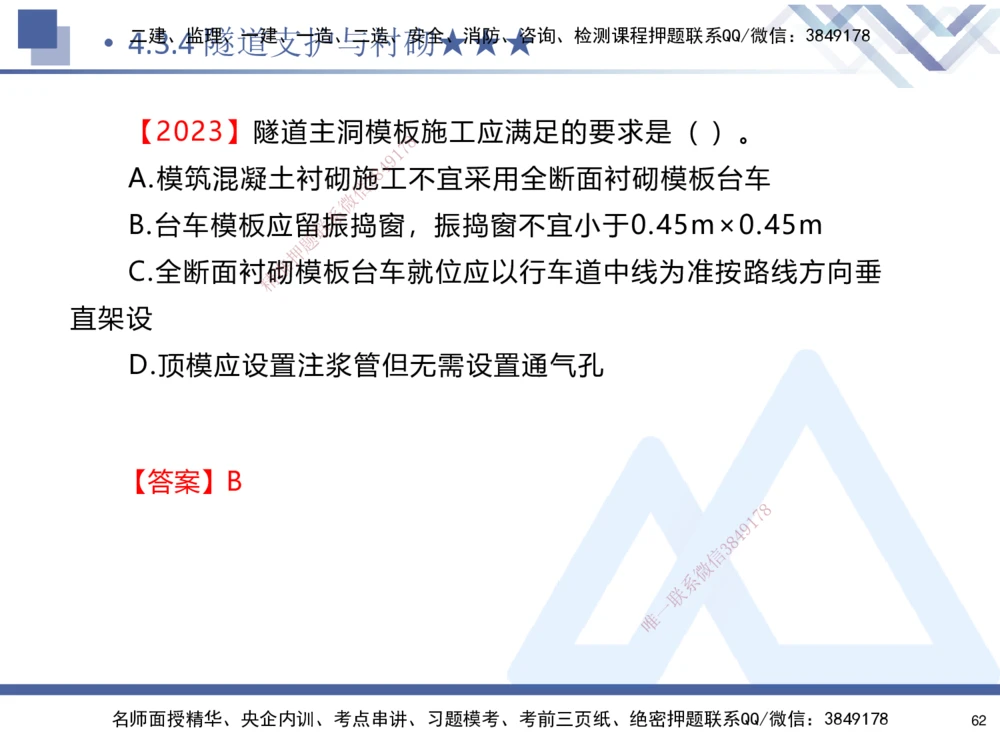 04.2025寇伟-核心考点精析-公路实务4_2026年一级建造师_2026年一建公路_2025年一建公路SVIP_02-基础精讲✿高端面授✿深度强化_13-公路《核心考点精析》寇伟HX_讲义