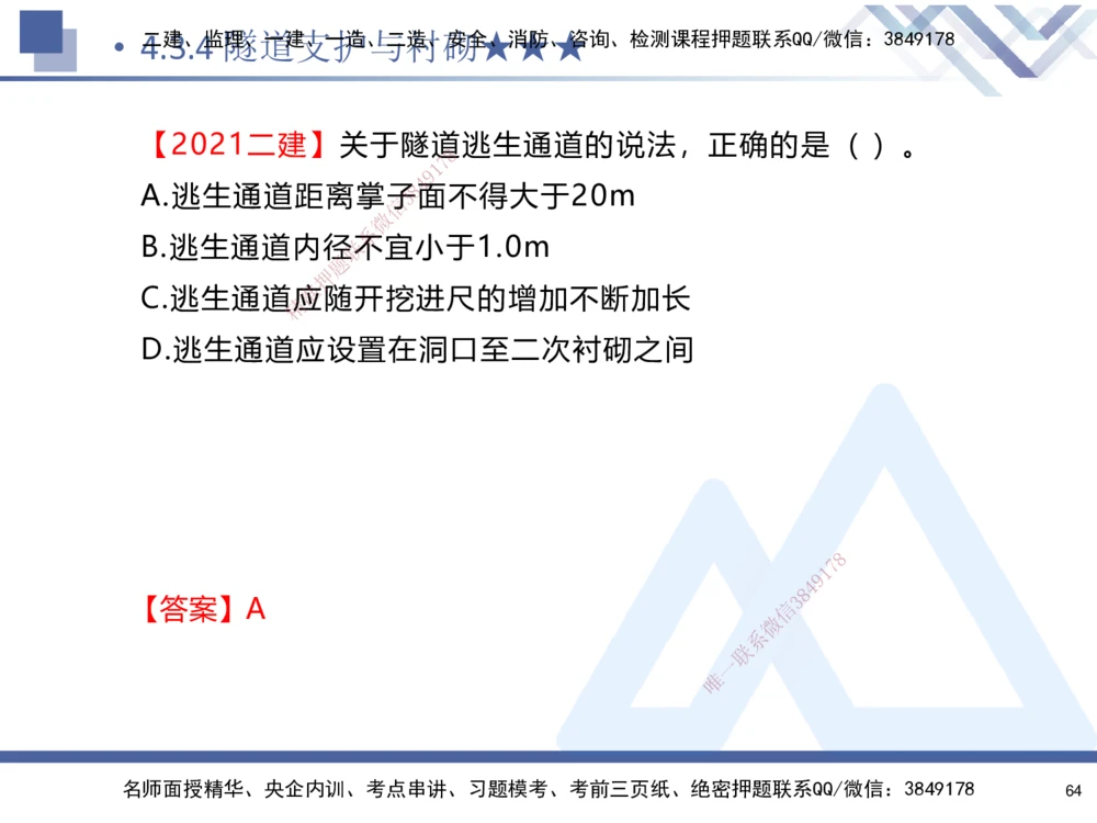 04.2025寇伟-核心考点精析-公路实务4_2026年一级建造师_2026年一建公路_2025年一建公路SVIP_02-基础精讲✿高端面授✿深度强化_13-公路《核心考点精析》寇伟HX_讲义