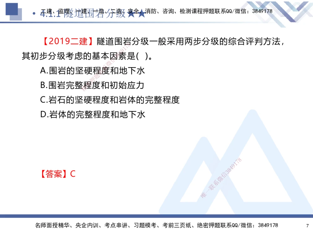04.2025寇伟-核心考点精析-公路实务4_2026年一级建造师_2026年一建公路_2025年一建公路SVIP_02-基础精讲✿高端面授✿深度强化_13-公路《核心考点精析》寇伟HX_讲义