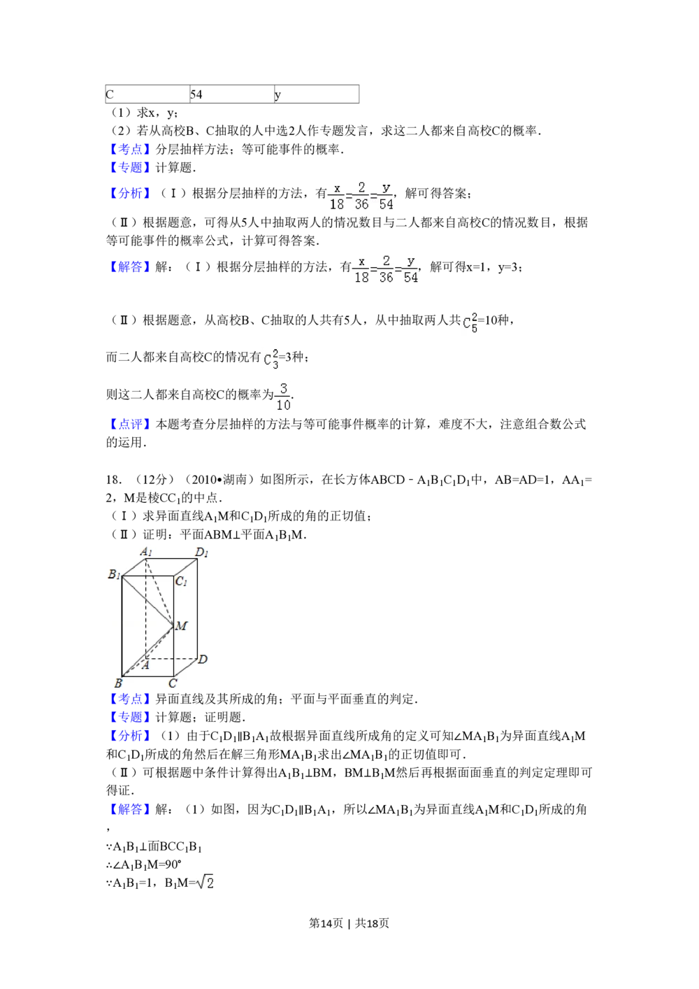 2010年高考数学试卷（文）（湖南）（解析卷）_历年高考真题合集_数学历年高考真题_新&middot;PDF版2008-2025&middot;高考数学真题_数学（按省份分类）2008-2025_2008-2025&middot;（湖南）数学高考真题