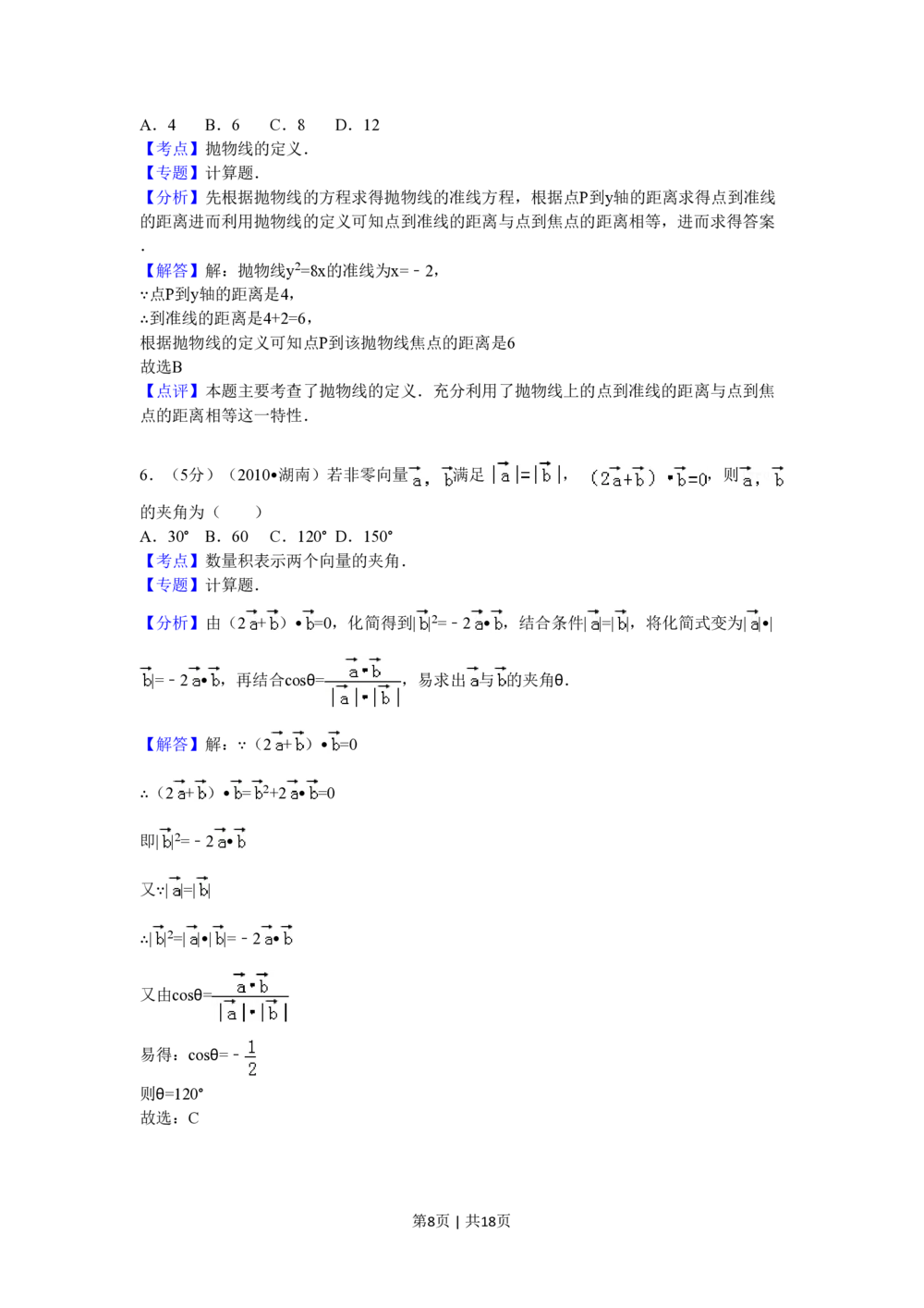 2010年高考数学试卷（文）（湖南）（解析卷）_历年高考真题合集_数学历年高考真题_新&middot;PDF版2008-2025&middot;高考数学真题_数学（按省份分类）2008-2025_2008-2025&middot;（湖南）数学高考真题