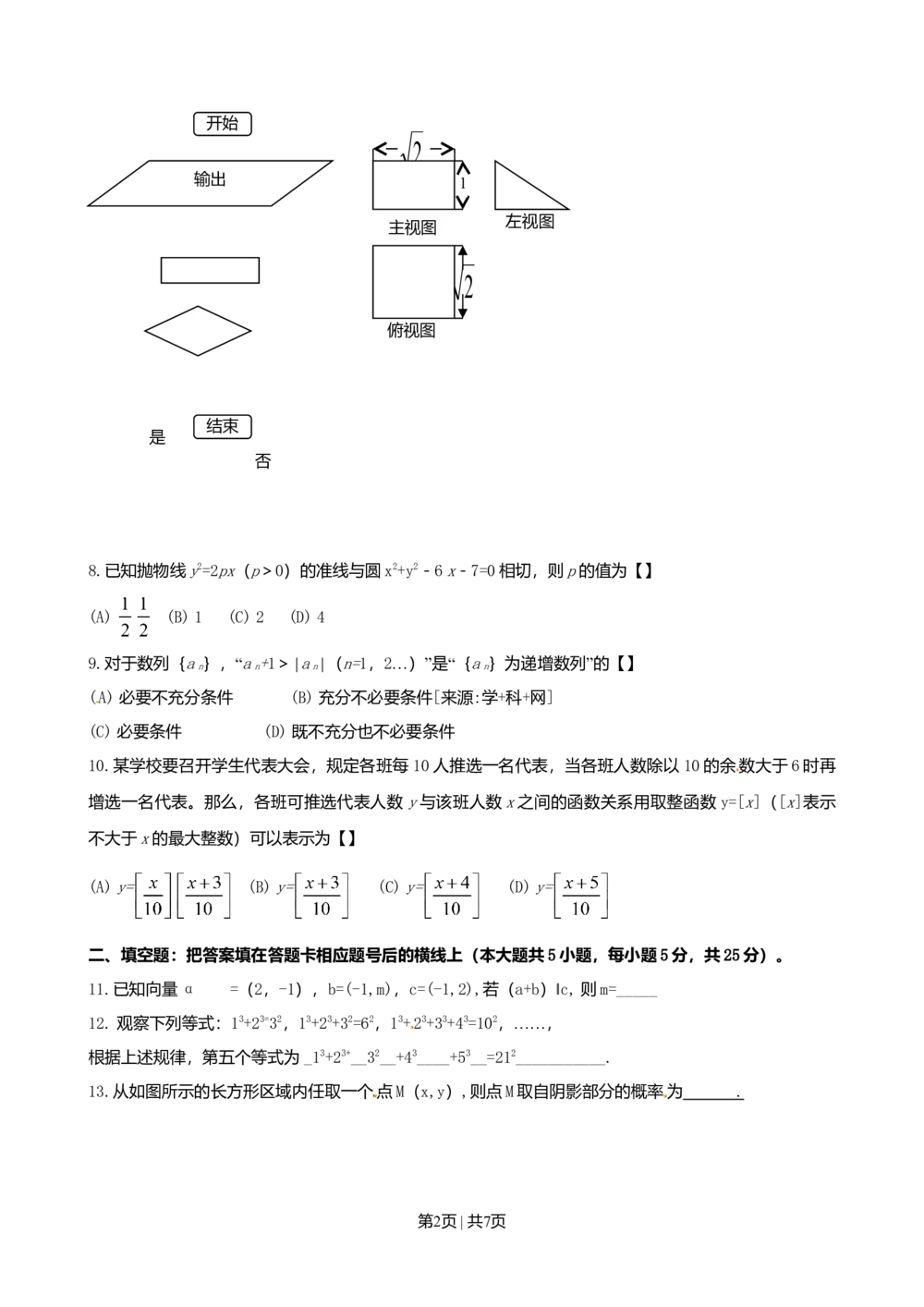 2010年高考数学试卷（理）（陕西）（空白卷）_历年高考真题合集_数学历年高考真题_新&middot;Word版2008-2025&middot;高考数学真题_数学（按年份分类）2008-2025_2010&middot;高考数学真题