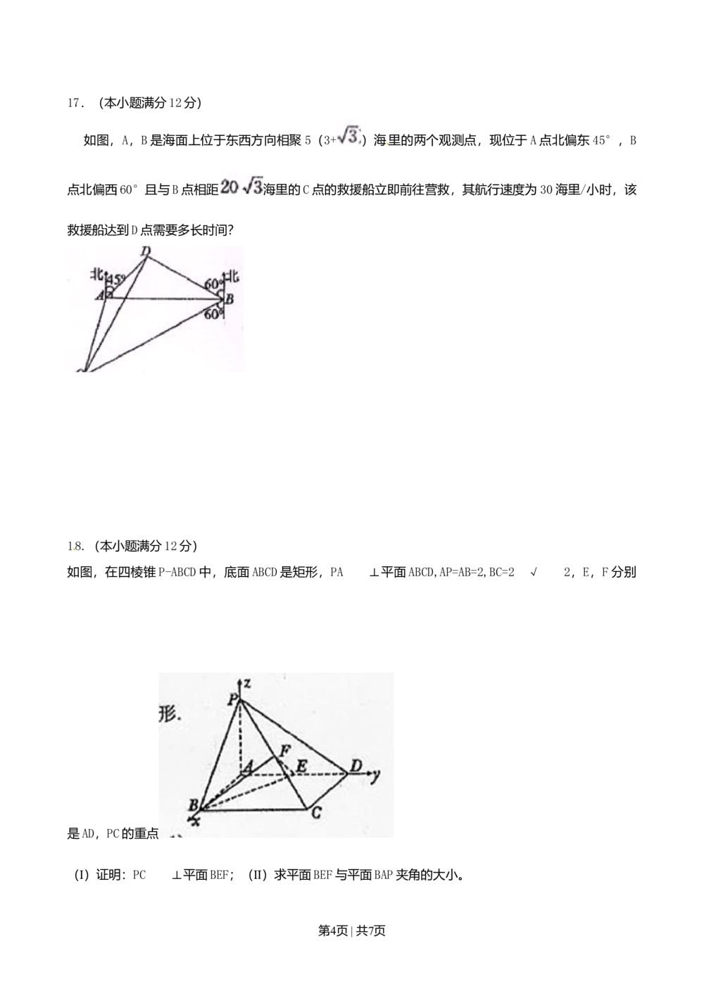 2010年高考数学试卷（理）（陕西）（空白卷）_历年高考真题合集_数学历年高考真题_新&middot;Word版2008-2025&middot;高考数学真题_数学（按年份分类）2008-2025_2010&middot;高考数学真题