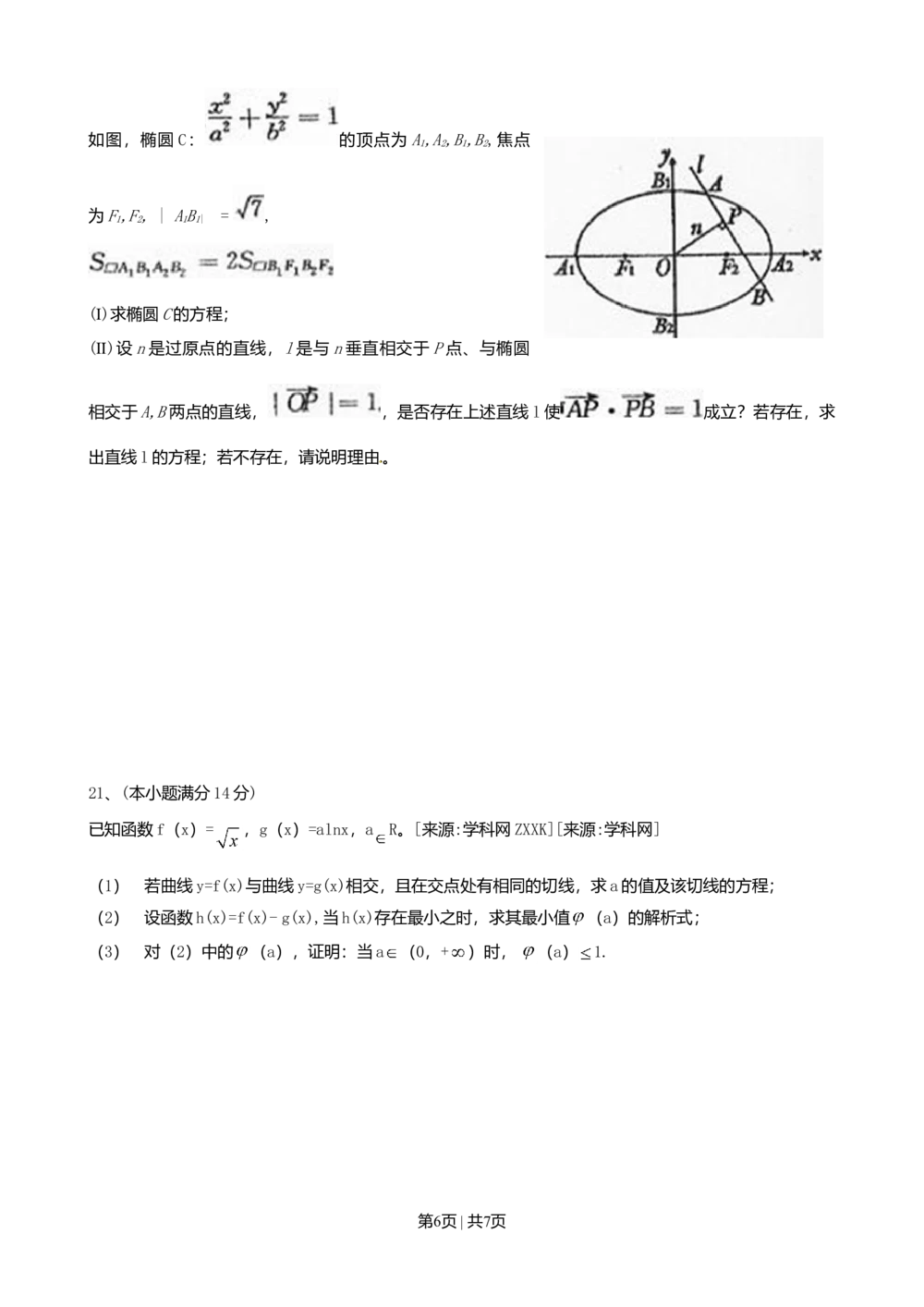 2010年高考数学试卷（理）（陕西）（空白卷）_历年高考真题合集_数学历年高考真题_新&middot;Word版2008-2025&middot;高考数学真题_数学（按年份分类）2008-2025_2010&middot;高考数学真题