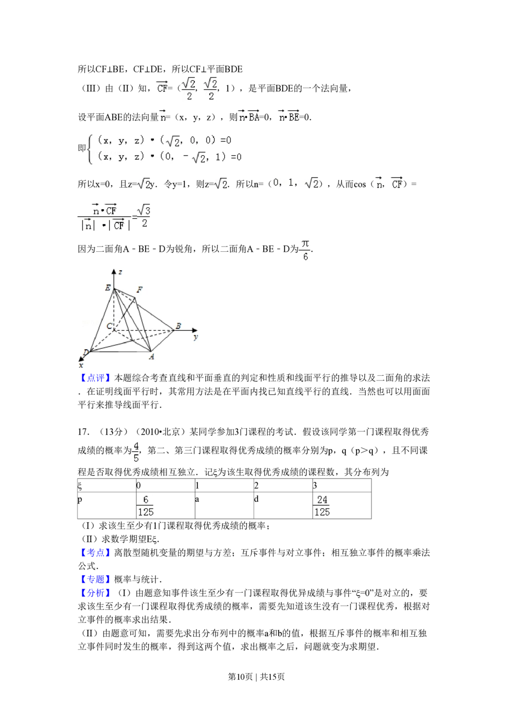 2010年高考数学试卷（理）（北京）（解析卷）_历年高考真题合集_数学历年高考真题_新&middot;PDF版2008-2025&middot;高考数学真题_数学（按试卷类型分类）2008-2025_自主命题卷&middot;数学（2008-2025）