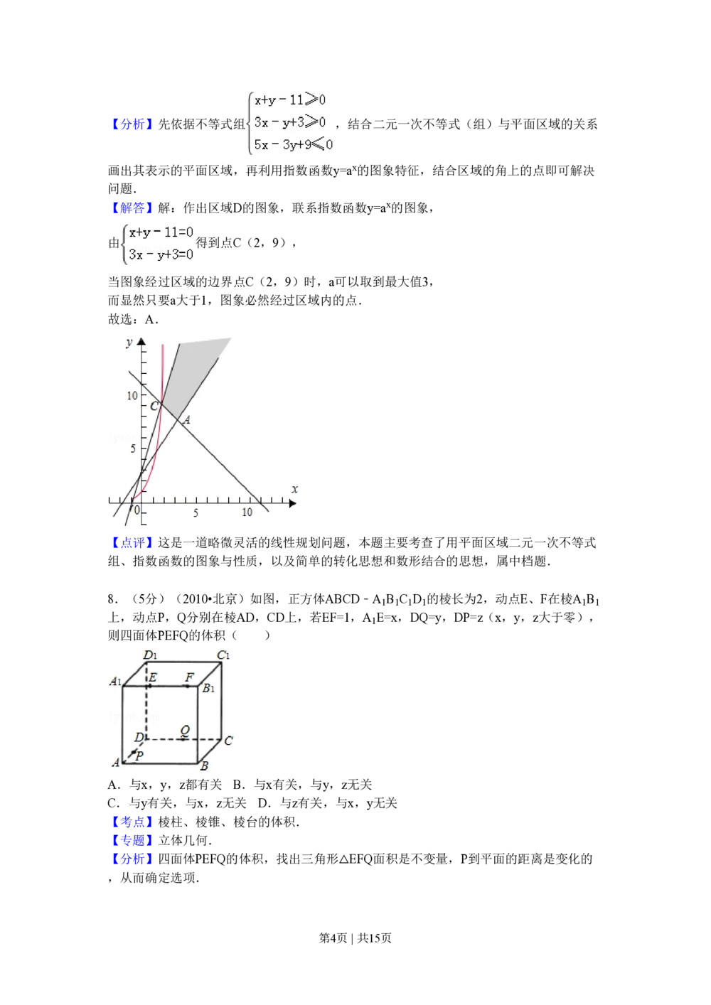 2010年高考数学试卷（理）（北京）（解析卷）_历年高考真题合集_数学历年高考真题_新&middot;PDF版2008-2025&middot;高考数学真题_数学（按试卷类型分类）2008-2025_自主命题卷&middot;数学（2008-2025）