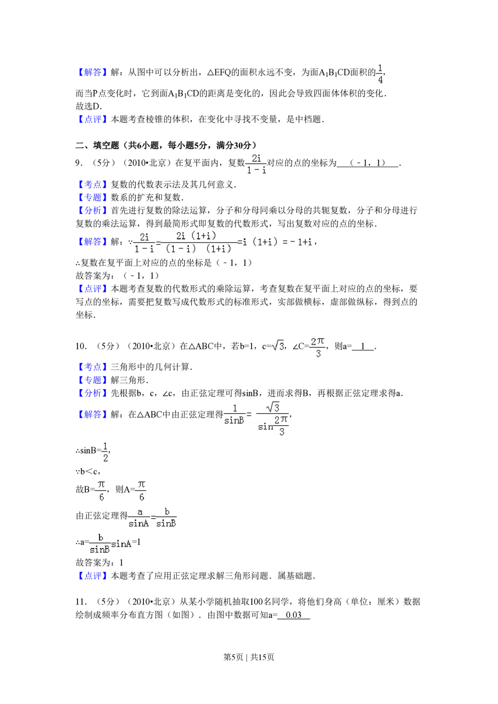 2010年高考数学试卷（理）（北京）（解析卷）_历年高考真题合集_数学历年高考真题_新&middot;PDF版2008-2025&middot;高考数学真题_数学（按试卷类型分类）2008-2025_自主命题卷&middot;数学（2008-2025）