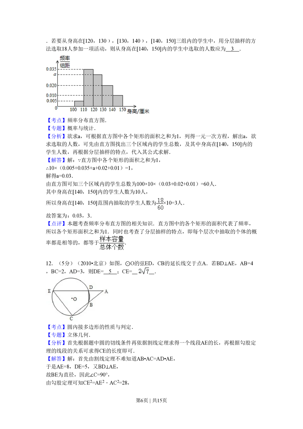 2010年高考数学试卷（理）（北京）（解析卷）_历年高考真题合集_数学历年高考真题_新&middot;PDF版2008-2025&middot;高考数学真题_数学（按试卷类型分类）2008-2025_自主命题卷&middot;数学（2008-2025）