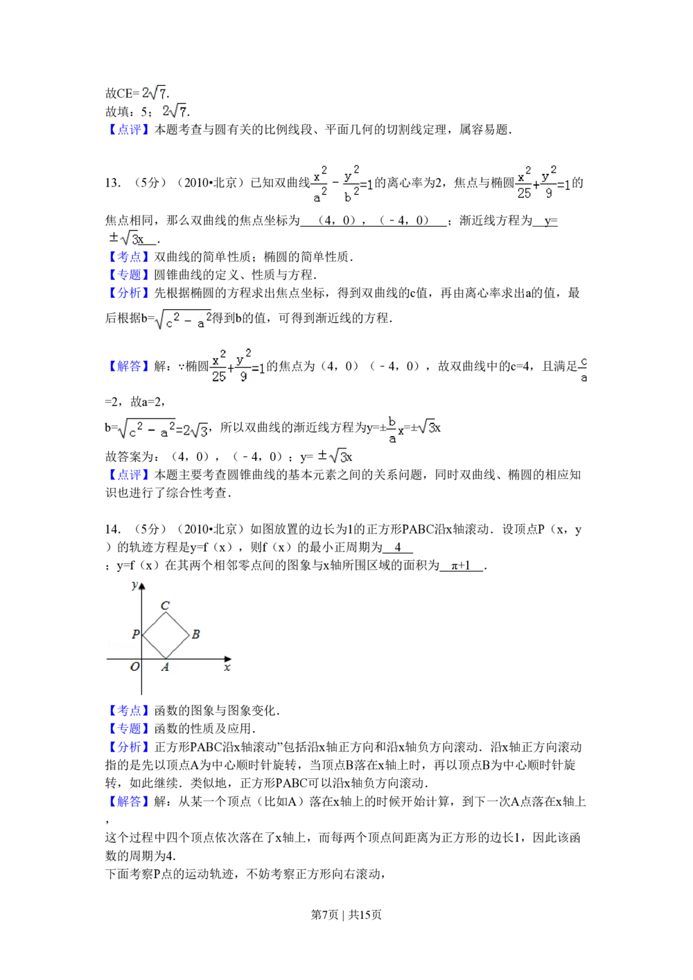 2010年高考数学试卷（理）（北京）（解析卷）_历年高考真题合集_数学历年高考真题_新&middot;PDF版2008-2025&middot;高考数学真题_数学（按试卷类型分类）2008-2025_自主命题卷&middot;数学（2008-2025）