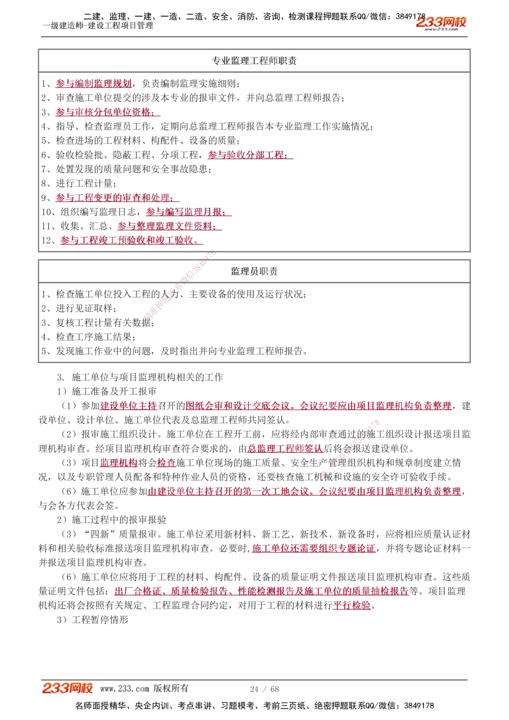 1-28_2026年一级建造师_2026年一建管理_2025年一建管理SVIP_02-基础精讲✿高端面授✿深度强化_14-管理《教材精讲班》赵春晓、关宇、黄明峰233推荐_黄明峰