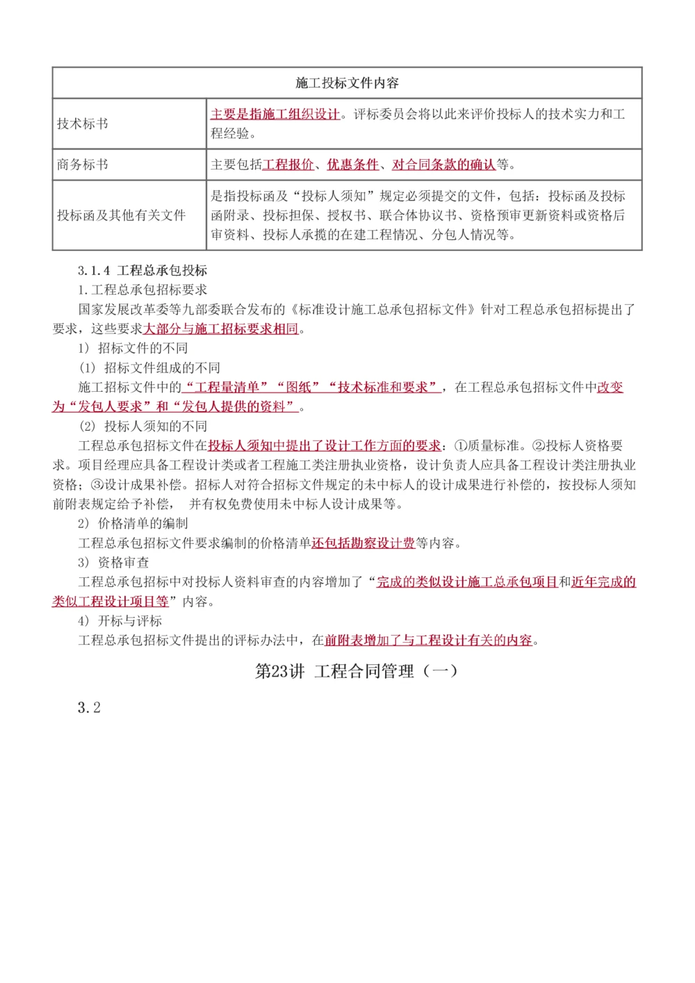 1-28_2026年一级建造师_2026年一建管理_2025年一建管理SVIP_02-基础精讲✿高端面授✿深度强化_14-管理《教材精讲班》赵春晓、关宇、黄明峰233推荐_黄明峰
