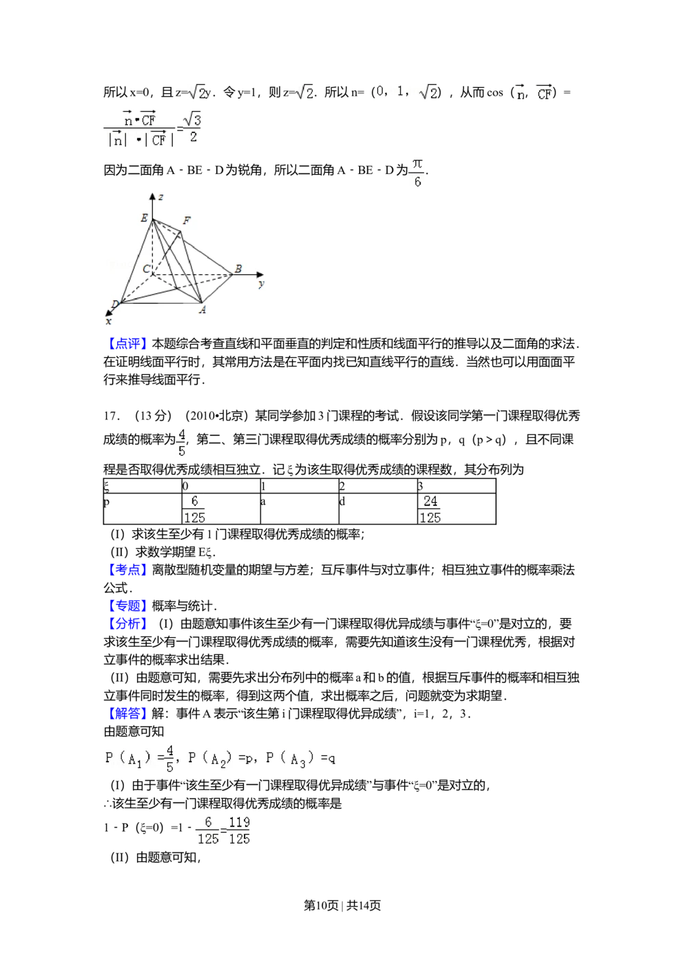 2010年高考数学试卷（理）（北京）（解析卷）_历年高考真题合集_数学历年高考真题_新&middot;Word版2008-2025&middot;高考数学真题_数学（按省份分类）2008-2025_2008-2025&middot;（北京）数学高考真题