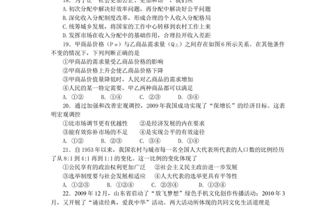 2010年高考生物政治（山东）（解析卷）_政治历年高考真题_新&middot;Word版2008-2025&middot;高考政治真题_政治（按试卷类型分类）2008-2025_自主命题卷&middot;政治（2008-2025）