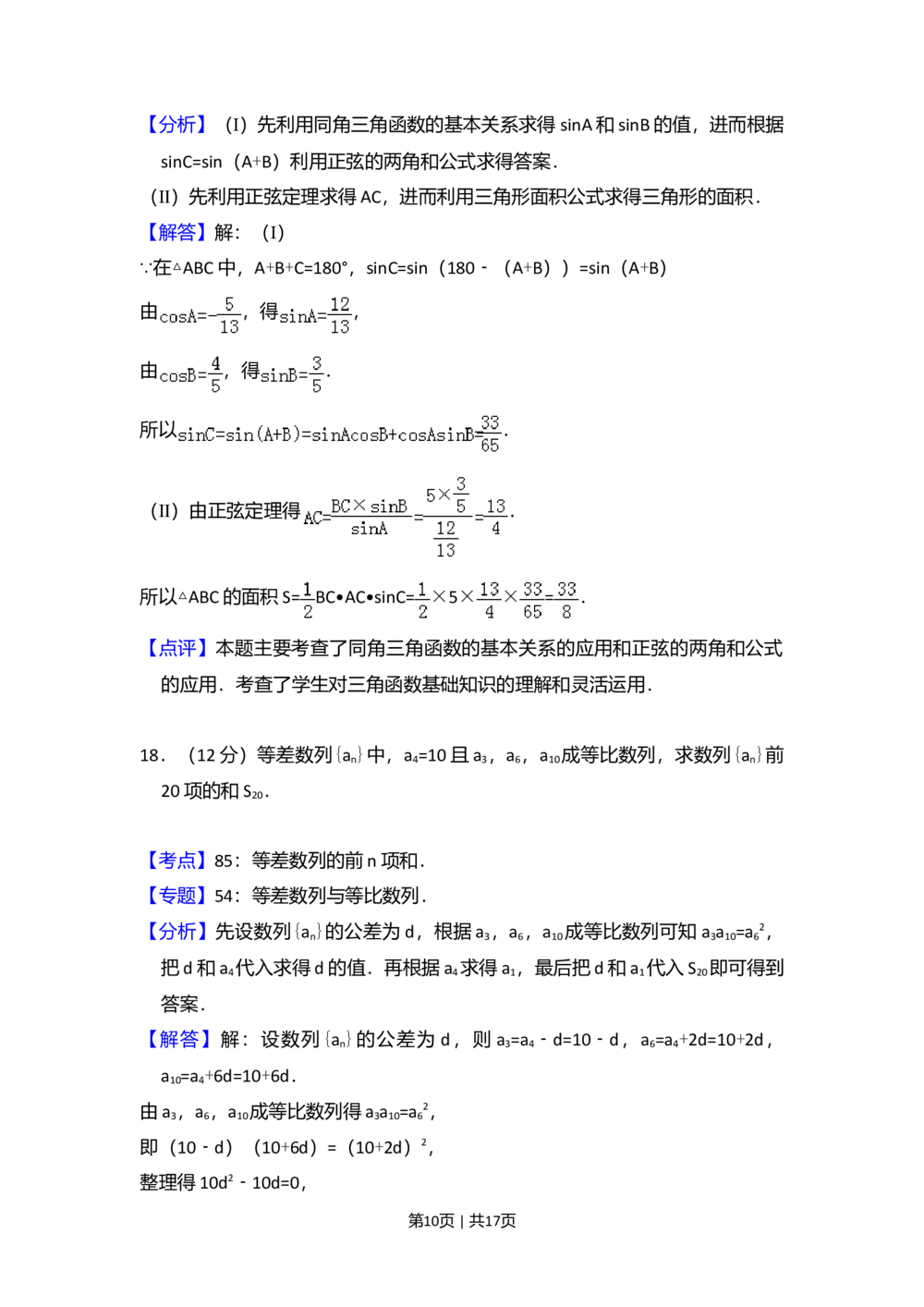 2008年高考数学试卷（文）（全国卷Ⅱ）（解析卷）_历年高考真题合集_数学历年高考真题_新&middot;Word版2008-2025&middot;高考数学真题_数学（按省份分类）2008-2025_2008-2025&middot;（贵州）数学高考真题