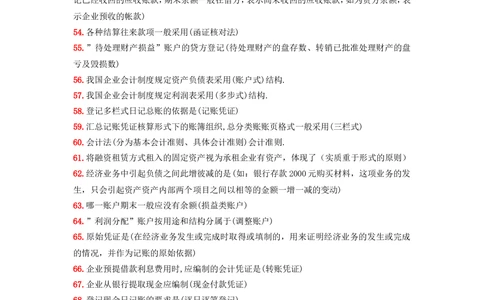 2.会计学基础原理+常见名词解释_2025春招题库汇总_八大题库-1_04八大汇总_立信_6、立信专业知识资料_专业题综合知识_1财务会计