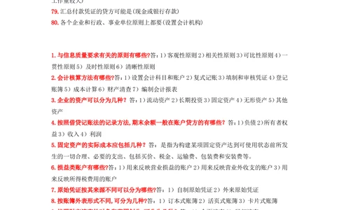 2.会计学基础原理+常见名词解释_2025春招题库汇总_八大题库-1_04八大汇总_立信_6、立信专业知识资料_专业题综合知识_1财务会计