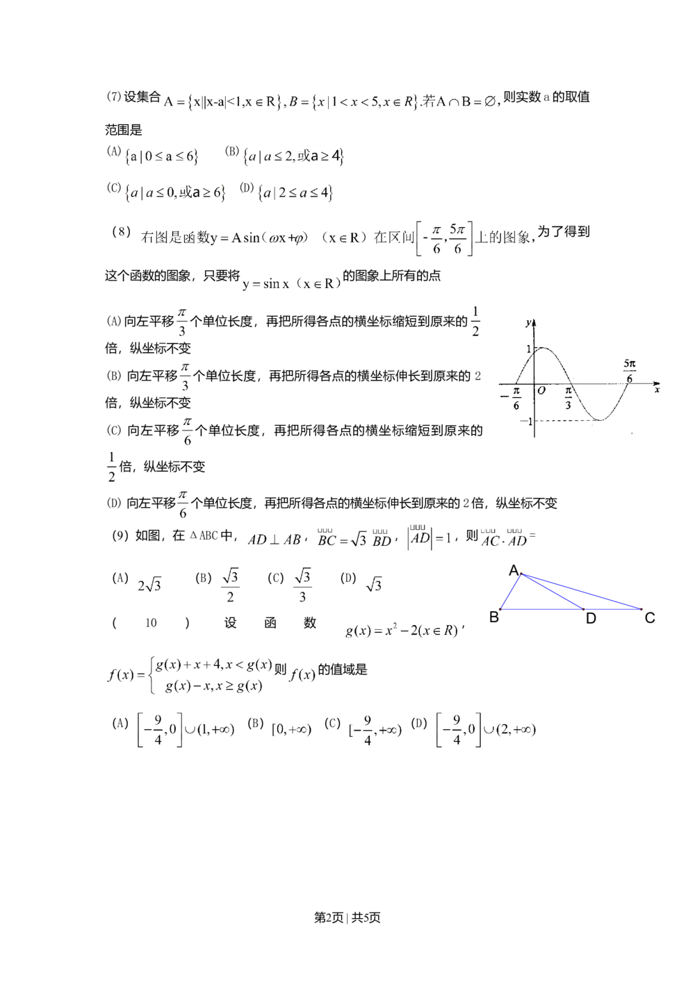 2010年高考数学试卷（文）（天津）（空白卷）_历年高考真题合集_数学历年高考真题_新&middot;Word版2008-2025&middot;高考数学真题_数学（按省份分类）2008-2025_2008-2025&middot;（天津）数学高考真题