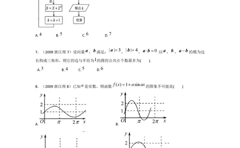 2009年高考数学试卷（理）（浙江）（空白卷）_历年高考真题合集_数学历年高考真题_新&middot;PDF版2008-2025&middot;高考数学真题_数学（按年份分类）2008-2025_2009&middot;高考数学真题