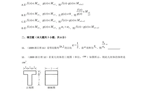 2009年高考数学试卷（理）（浙江）（空白卷）_历年高考真题合集_数学历年高考真题_新&middot;PDF版2008-2025&middot;高考数学真题_数学（按年份分类）2008-2025_2009&middot;高考数学真题
