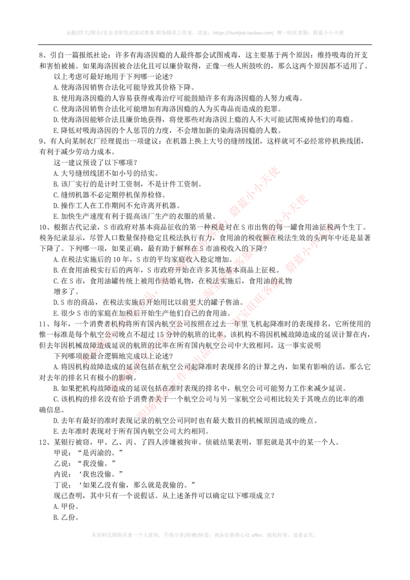 2023中国联通模拟卷（三）_2025春招题库汇总_国企-运营商题库_联通笔试资料_2023年中国lian.tong笔试专项复习资料_考前模拟2023年中国.联通模拟卷及答案